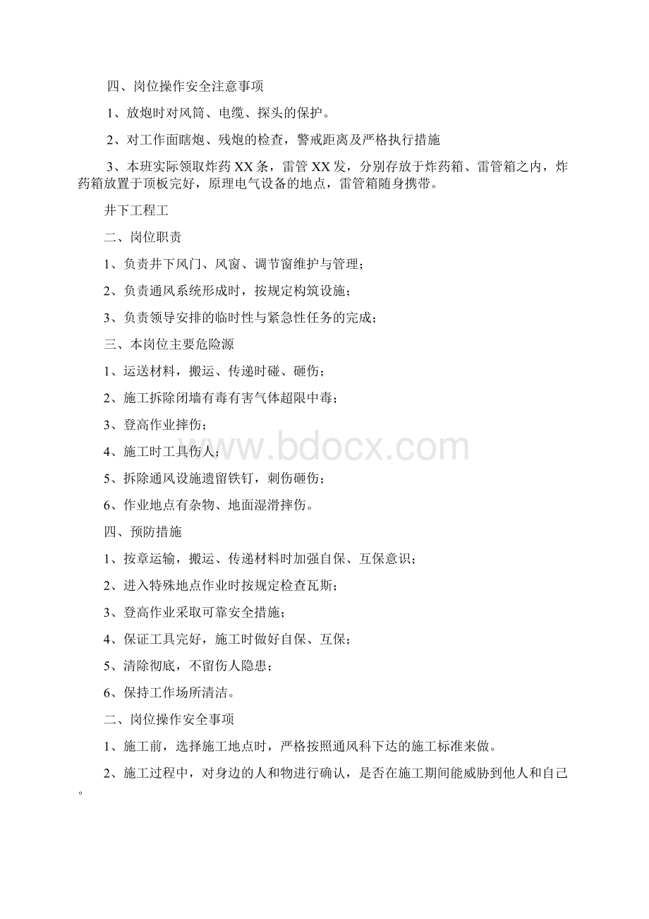 通风各工种岗位职责Word文档格式.docx_第3页