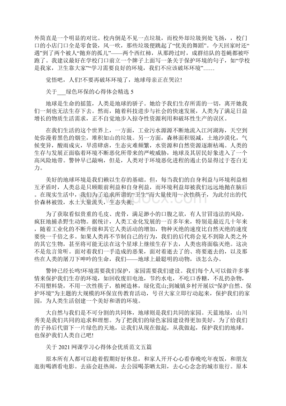 关于绿色环保的心得体会5篇.docx_第3页