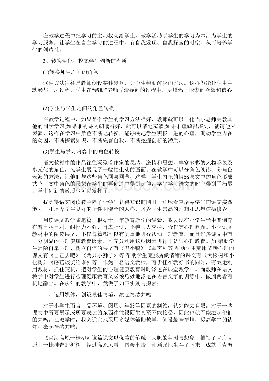 阅读课文教学随笔.docx_第3页