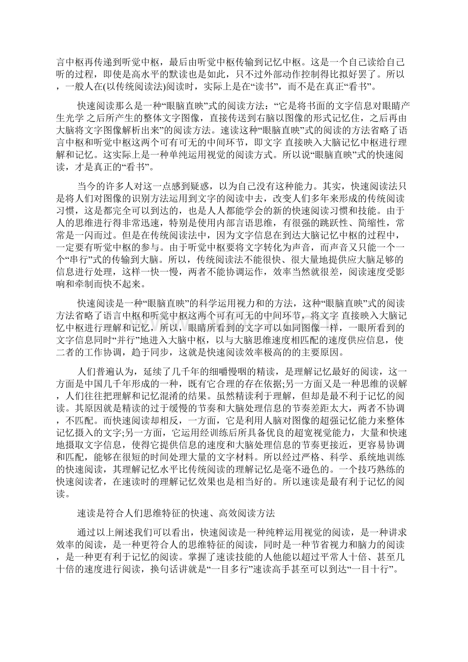 关于有利于学生学习的快速阅读训练方法Word文档格式.docx_第3页