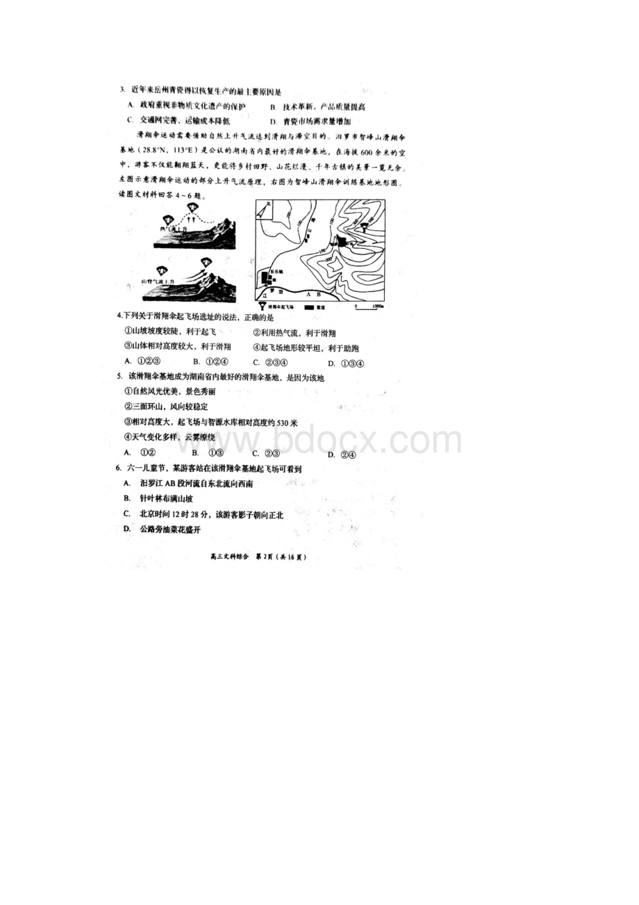 届湖南省岳阳市高三文综二模试题Word文件下载.docx_第2页