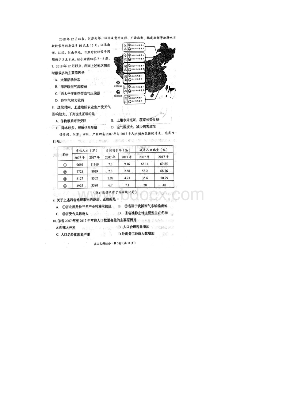 届湖南省岳阳市高三文综二模试题Word文件下载.docx_第3页