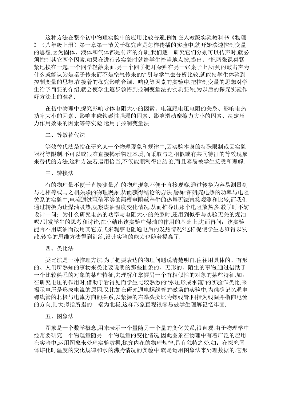 初二物理学习笔记Word文档格式.docx_第2页