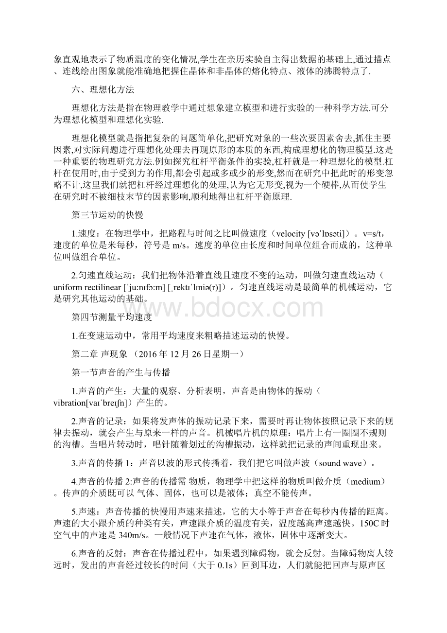 初二物理学习笔记Word文档格式.docx_第3页