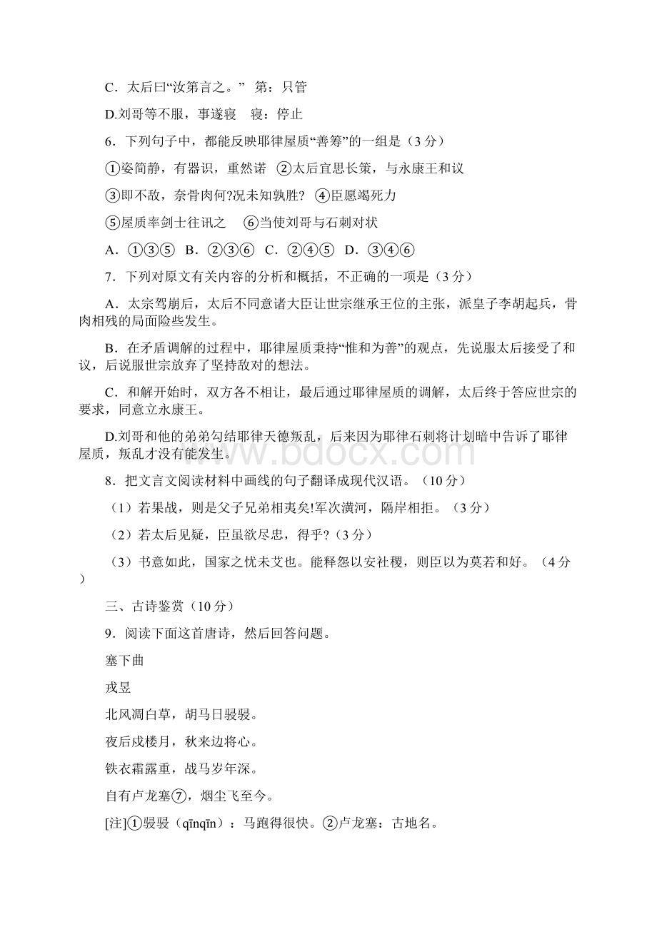 南通市第一学期高三期末调研考试语文 2.docx_第3页