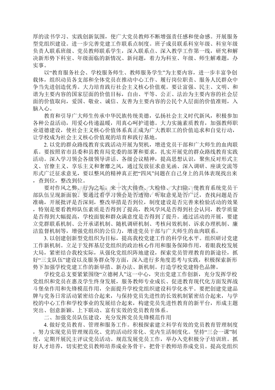 党建工作计划表新版.docx_第2页