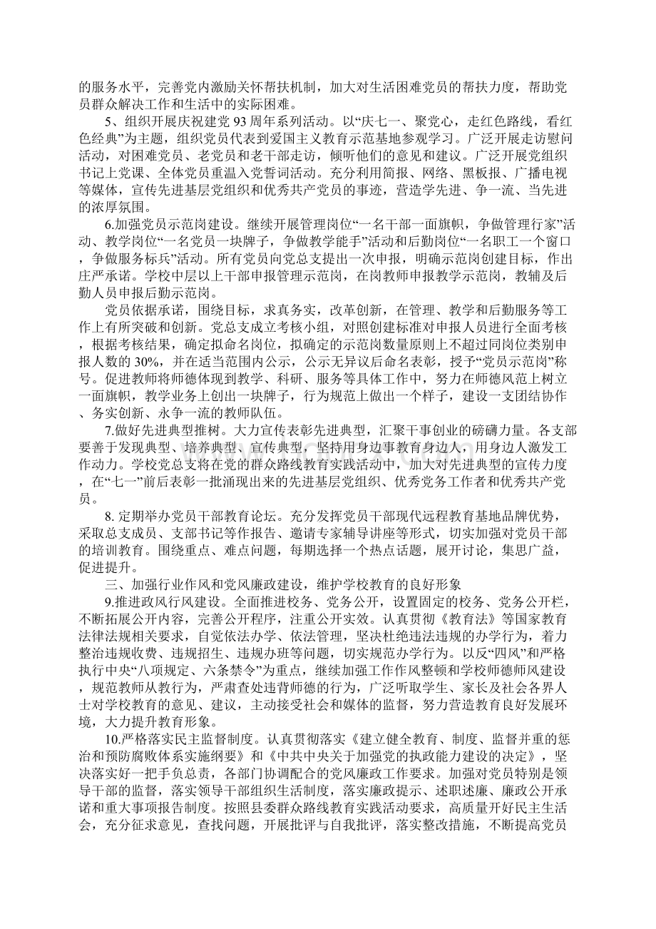 党建工作计划表新版.docx_第3页