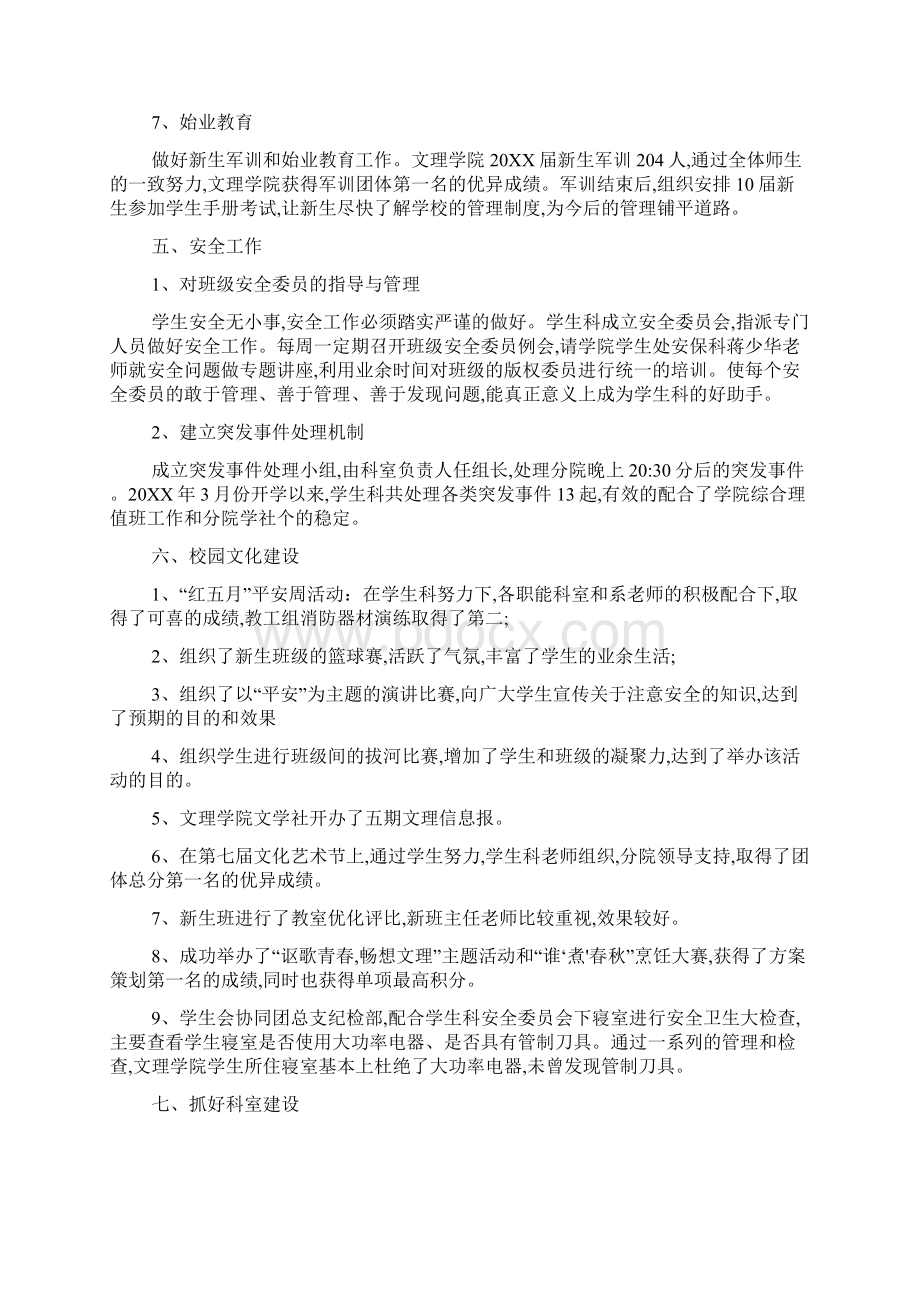 学生科年度工作总结报告.docx_第3页