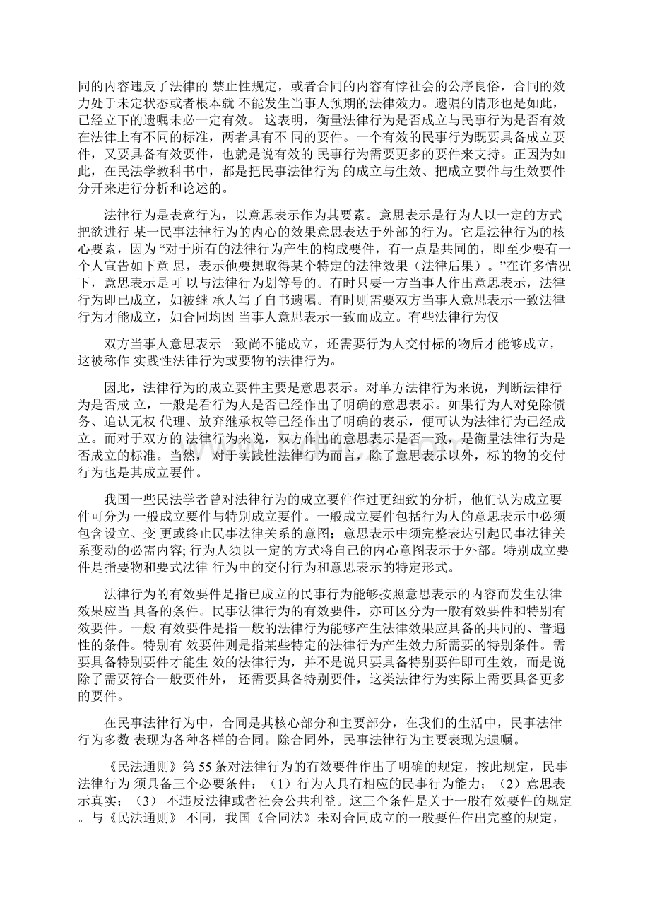 民事行为能力的证明责任.docx_第2页