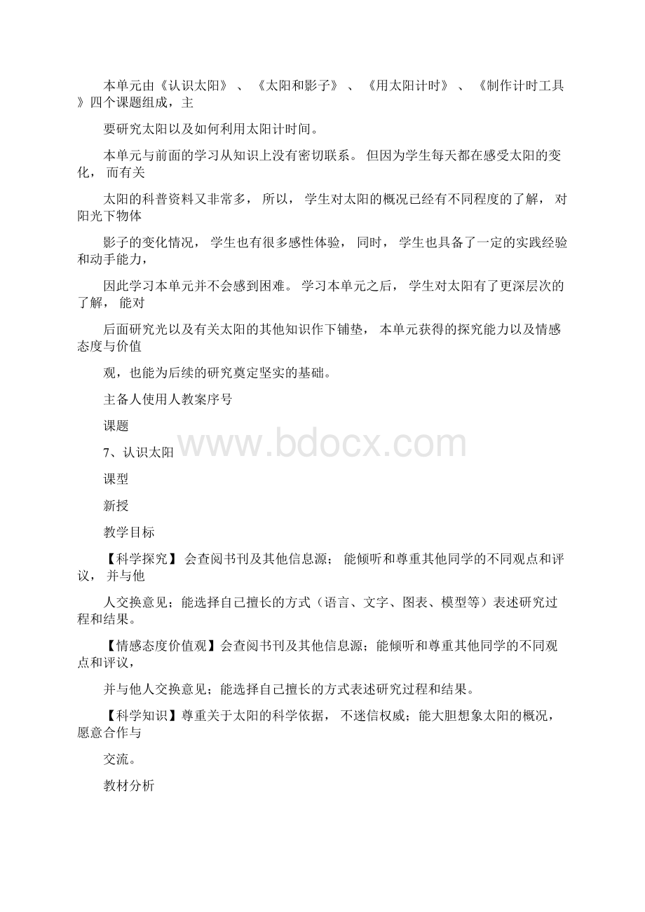 三年级下册科学第二单元太阳与时间Word文件下载.docx_第2页