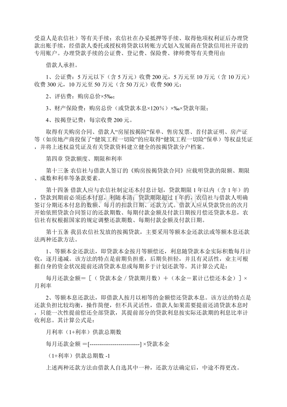 信用社个人住房和商业用房按揭贷款管理暂行办法.docx_第3页