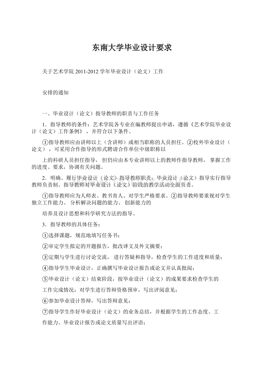 东南大学毕业设计要求.docx_第1页