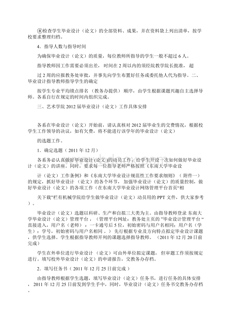 东南大学毕业设计要求.docx_第2页