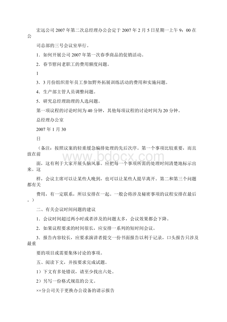 秘书四级实操题答案Word文件下载.docx_第3页