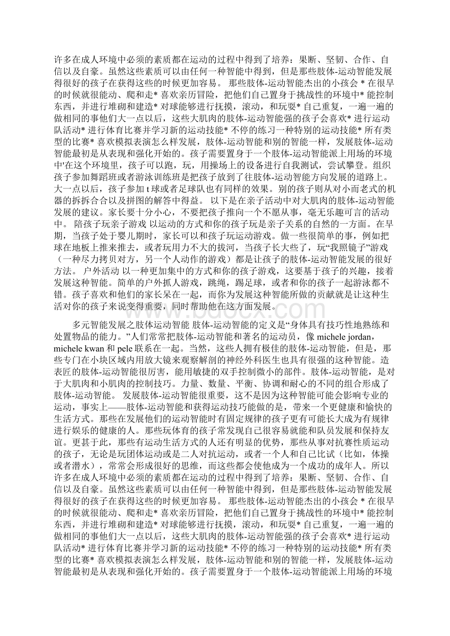 多元智能发展之肢体运动智能doc.docx_第3页