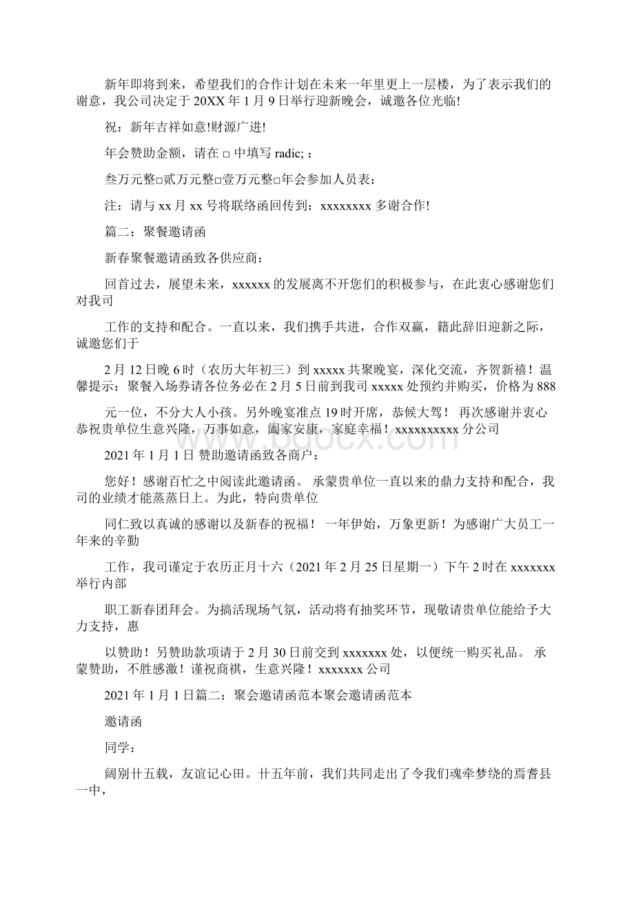 家族团拜邀请函.docx_第2页