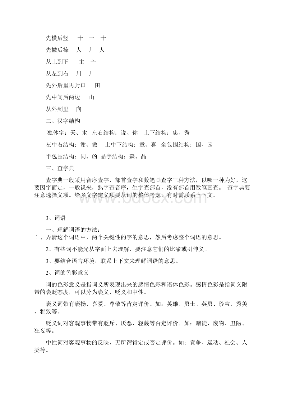 最新小升初语文总复习知识点汇总.docx_第3页