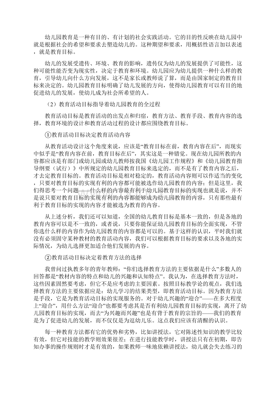 教育活动设计的一般流程.docx_第2页