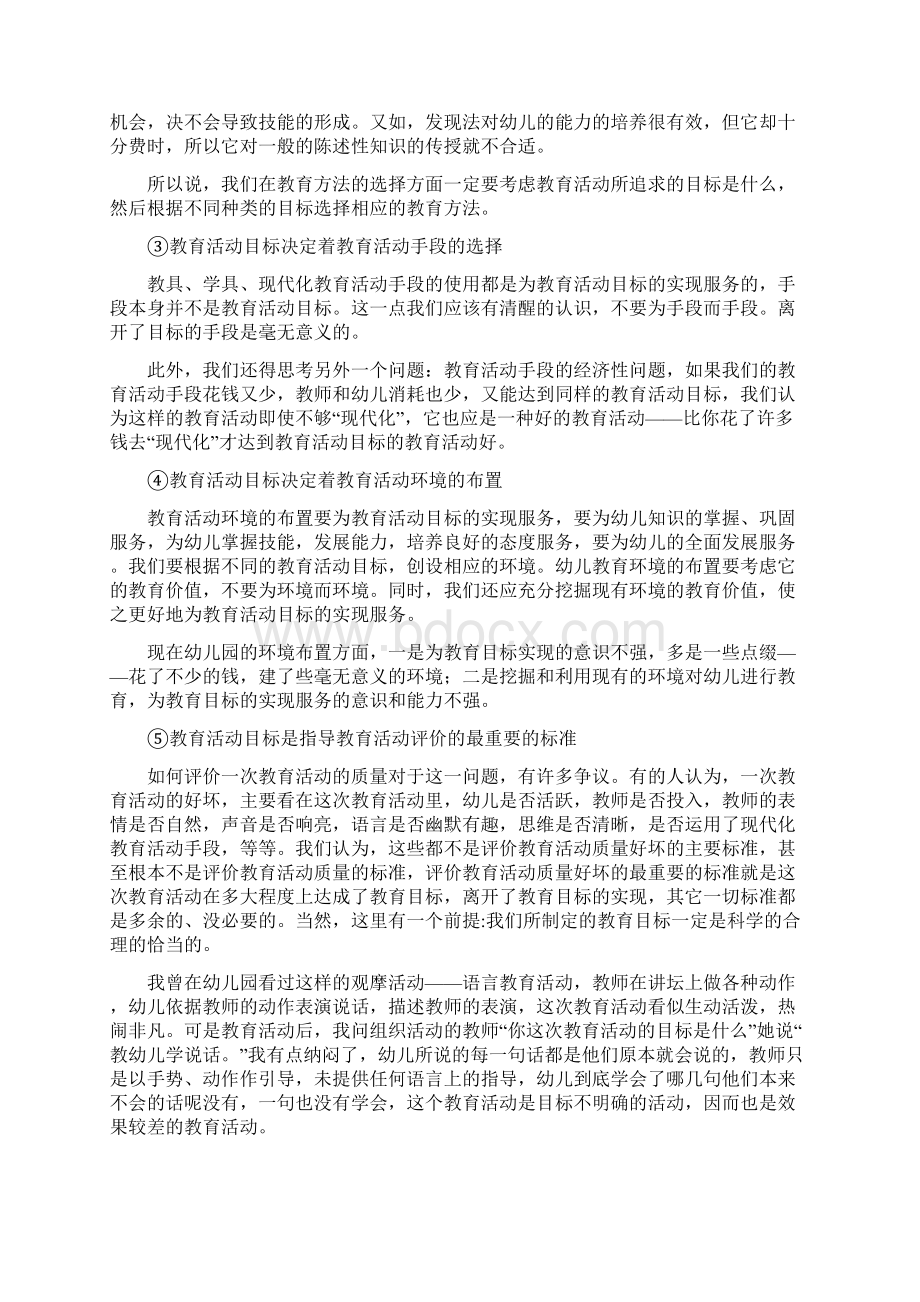 教育活动设计的一般流程.docx_第3页