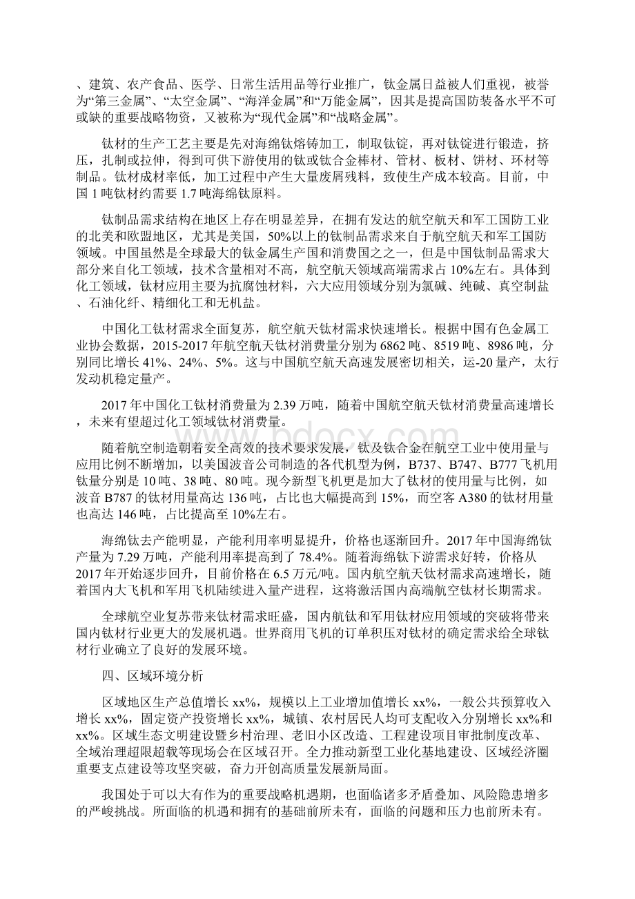 钛材行业行动计划.docx_第2页