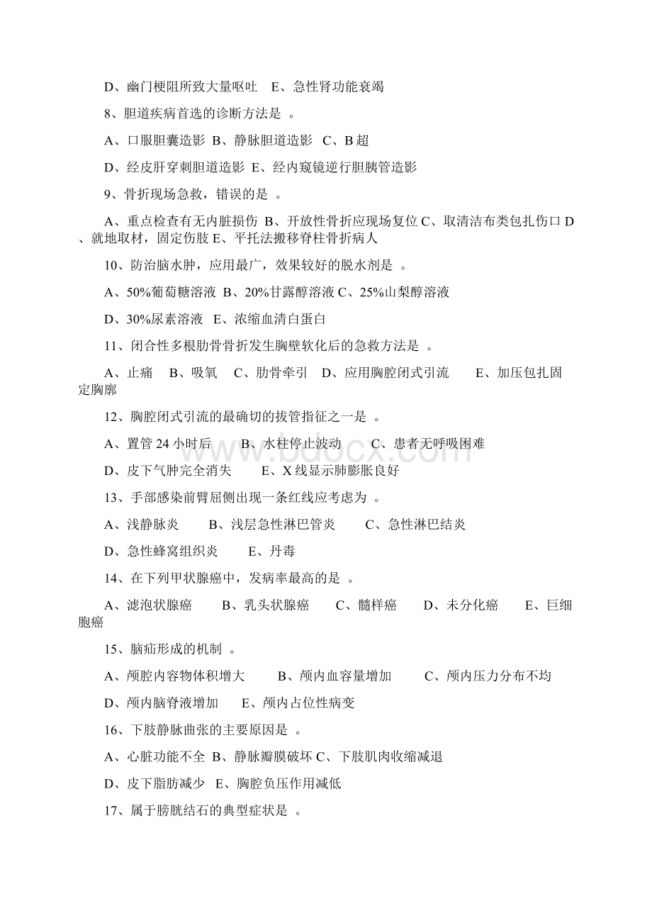 《外科护理学》本科练习题二.docx_第2页