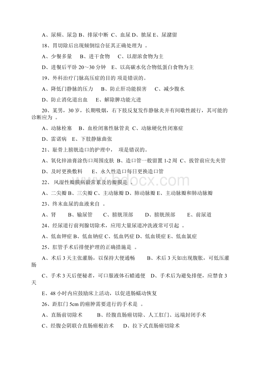 《外科护理学》本科练习题二.docx_第3页