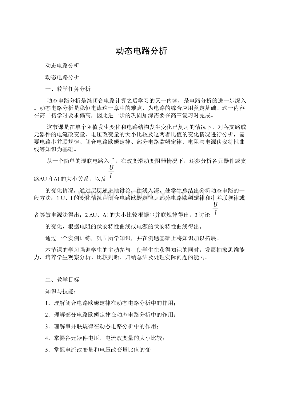 动态电路分析Word下载.docx