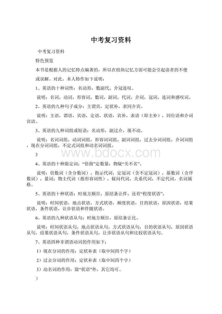 中考复习资料.docx_第1页