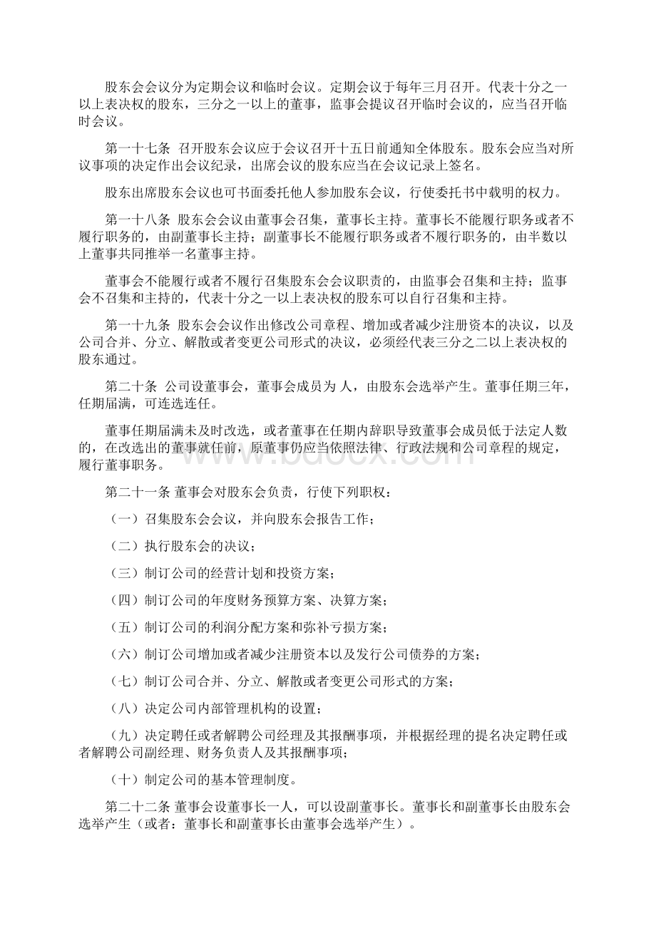 外商合资章程设股东会董事会监事Word下载.docx_第3页