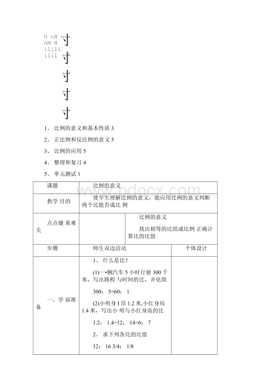 六年级数学下册第三单元教案和反思doc.docx_第2页