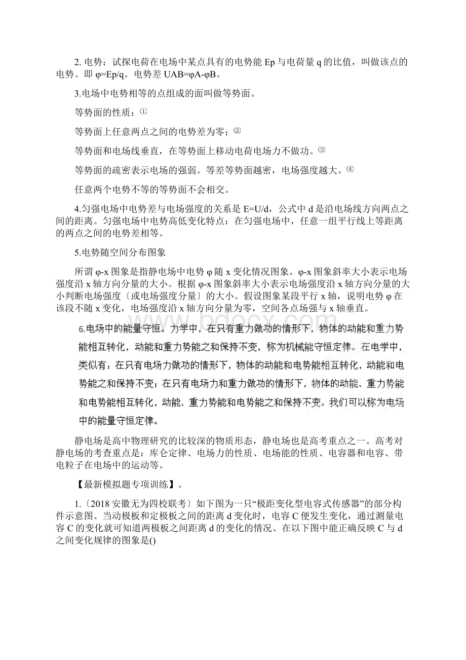 高考物理专项冲击波讲练测系列专项12静电场.docx_第2页