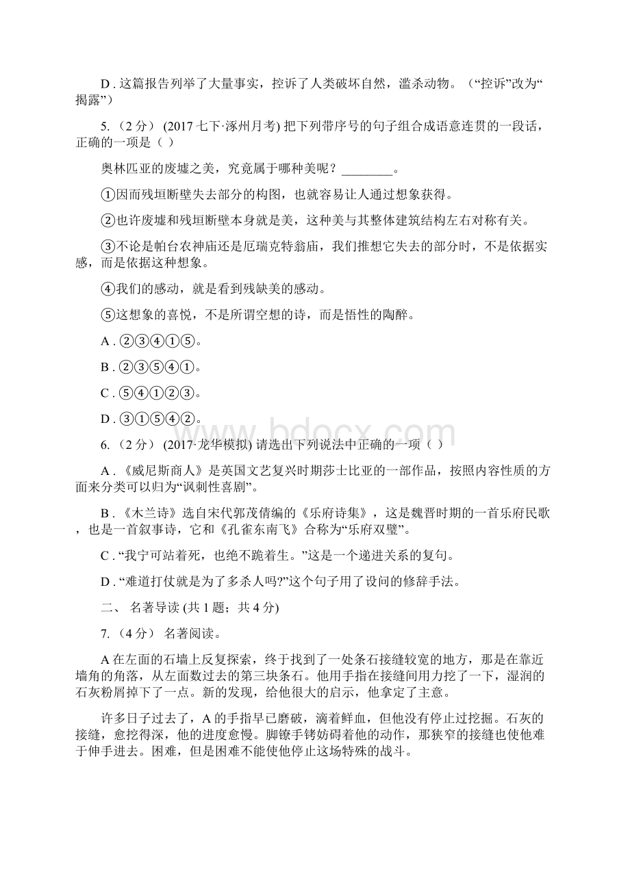 苏教版学年八年级下学期期中考试语文试题A卷文档格式.docx_第2页