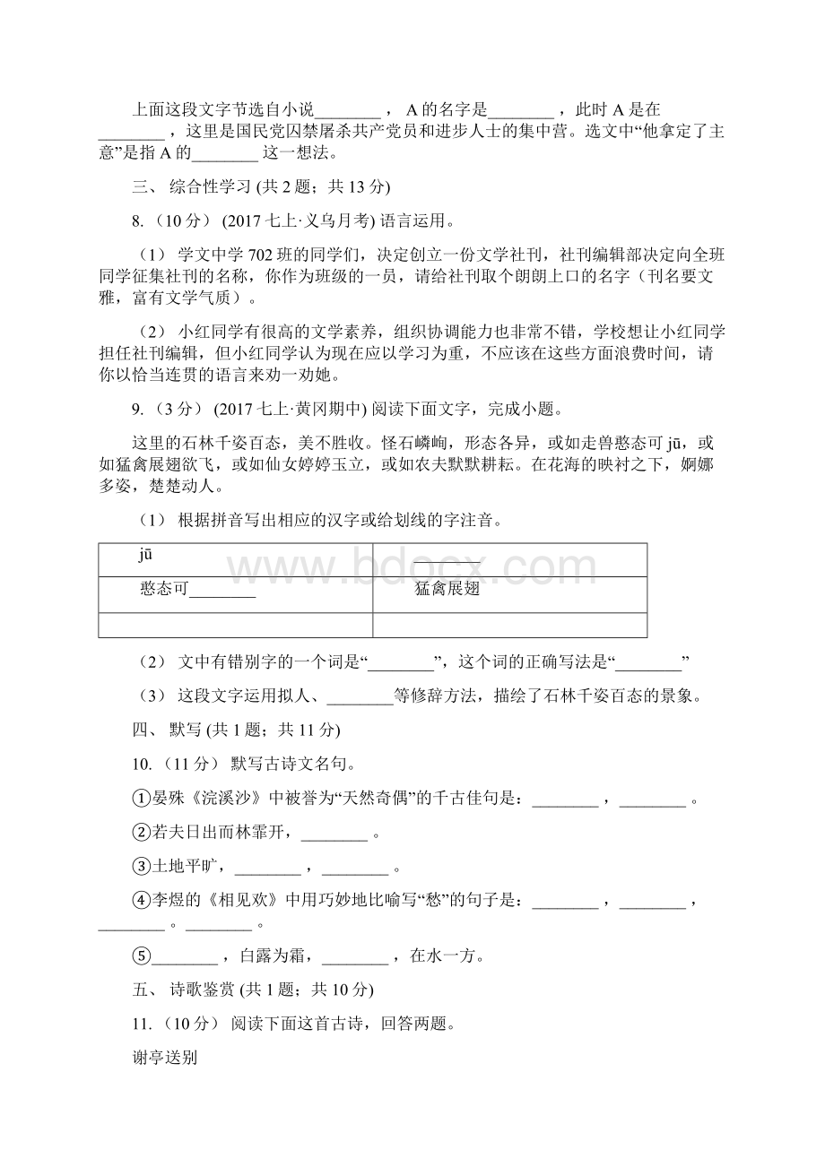 苏教版学年八年级下学期期中考试语文试题A卷文档格式.docx_第3页