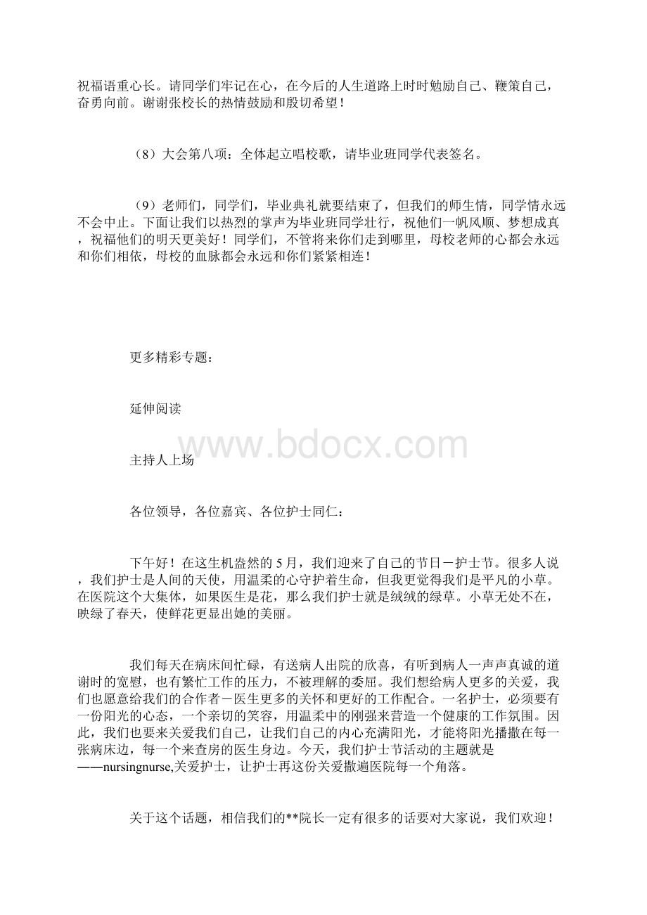 高三毕业典礼主持人串词.docx_第3页