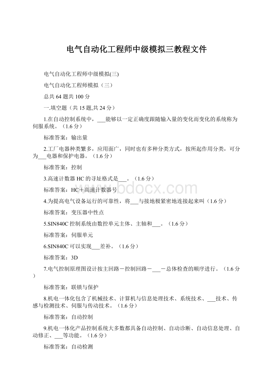 电气自动化工程师中级模拟三教程文件.docx_第1页