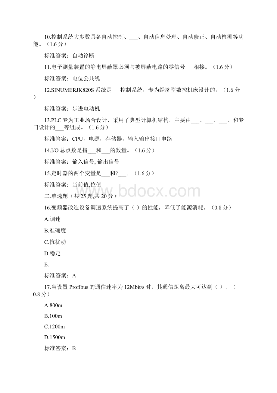 电气自动化工程师中级模拟三教程文件.docx_第2页