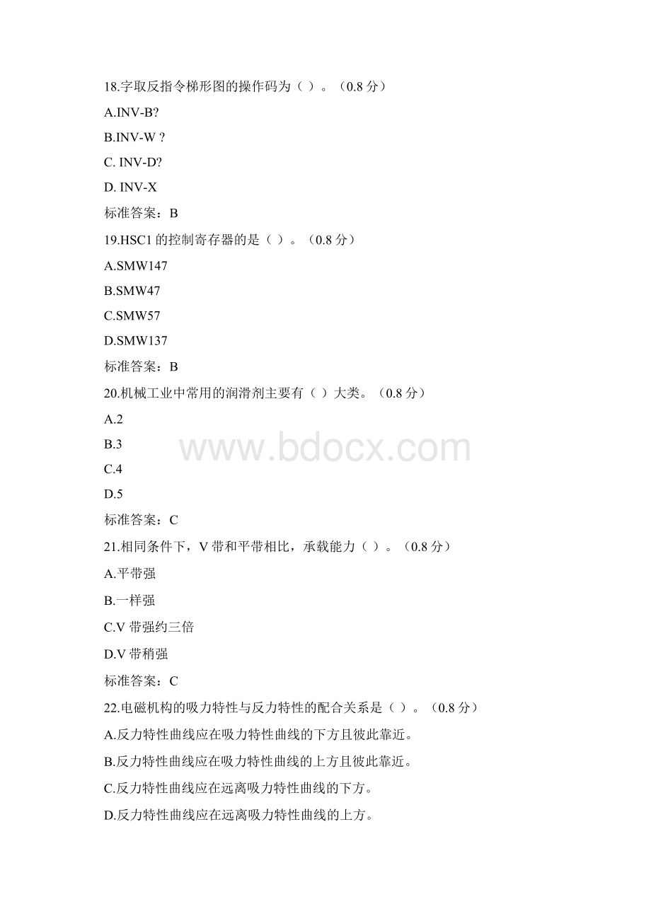 电气自动化工程师中级模拟三教程文件.docx_第3页