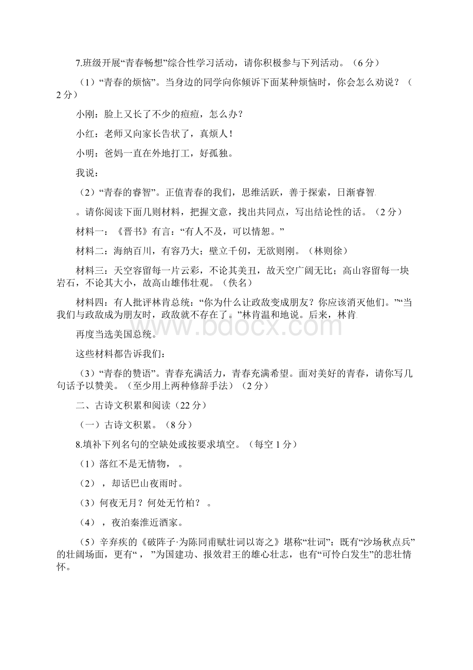 江西省南昌市中考语文试题Word格式.docx_第3页