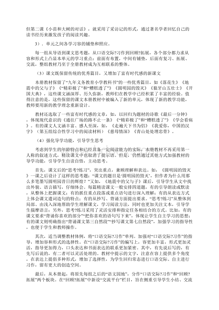 人教版五年级上册语文教学计划.docx_第3页