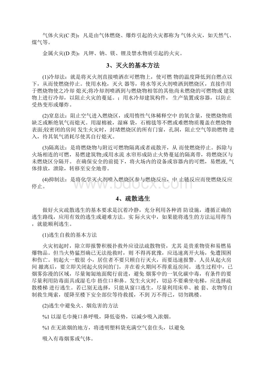 上海市保安员消防安全培训教案上海消防培训网docWord文档格式.docx_第2页