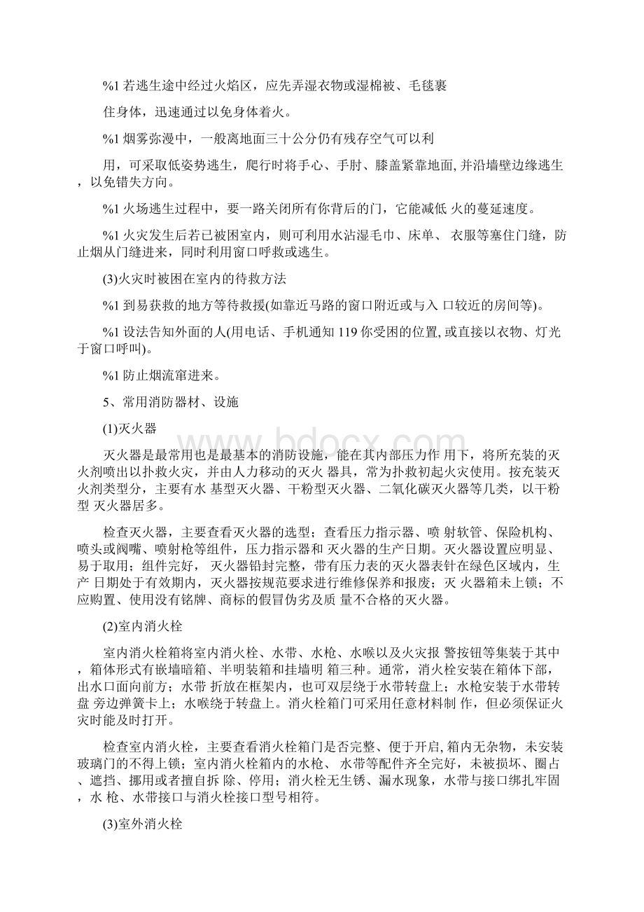 上海市保安员消防安全培训教案上海消防培训网docWord文档格式.docx_第3页