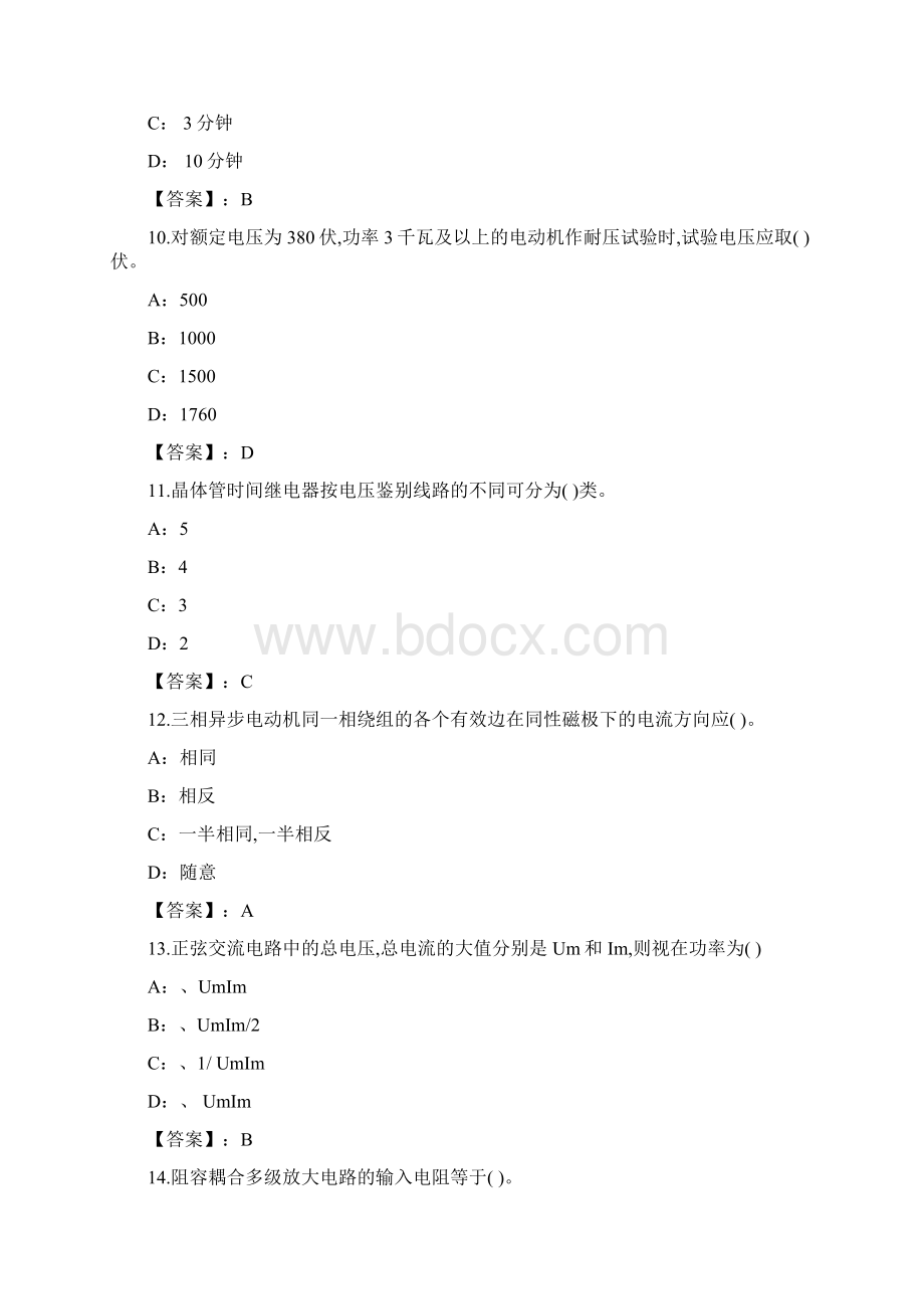 维修电工中级理论知识模拟试题和答案11.docx_第3页