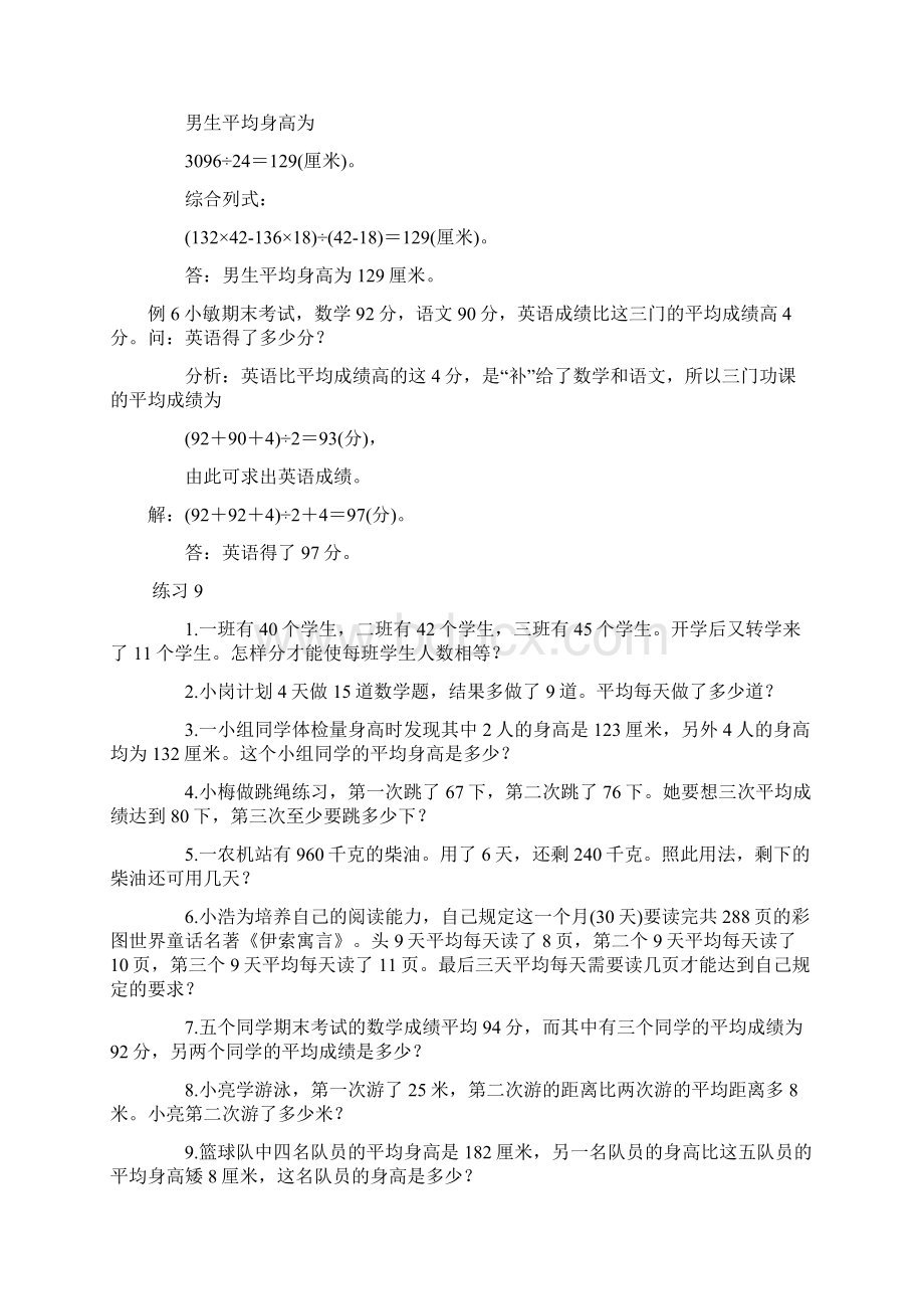 小学数学奥数基础教程三Word格式.docx_第3页