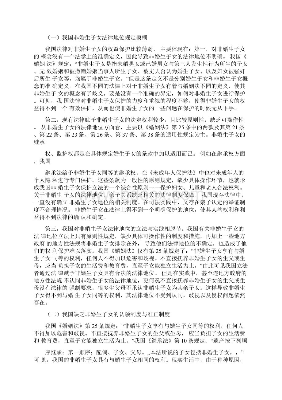 本科毕业设计完善我国非婚生子女保护制度的探讨.docx_第3页