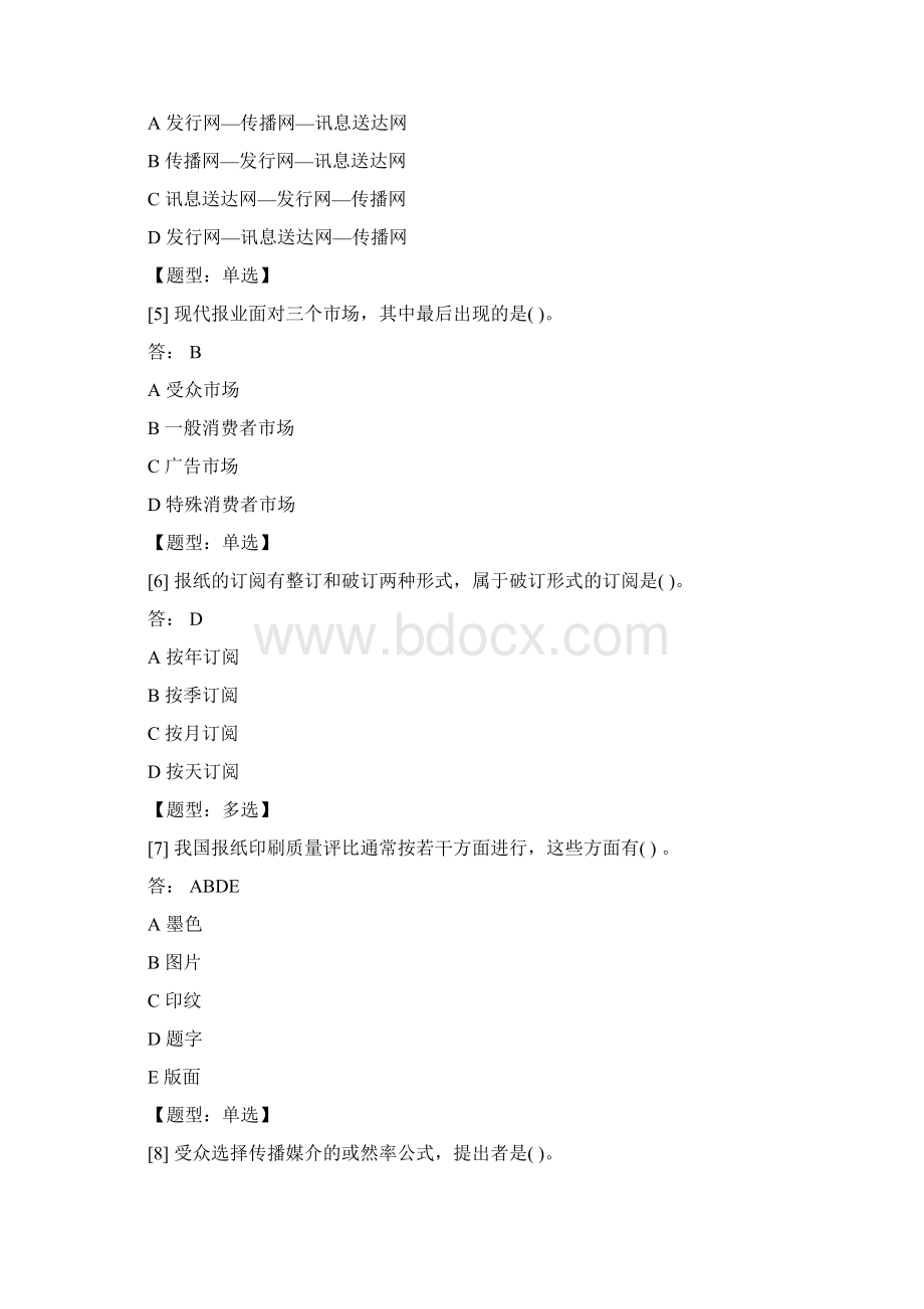 新闻学自考新闻事业管理单元测试题2Word文件下载.docx_第2页