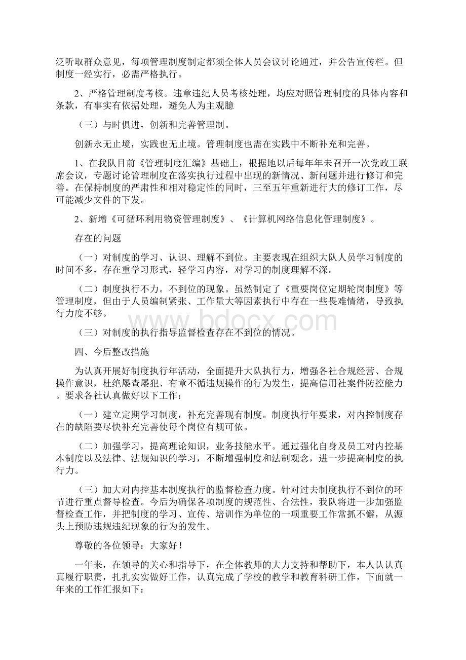 制度落实情况自查报告多篇.docx_第2页