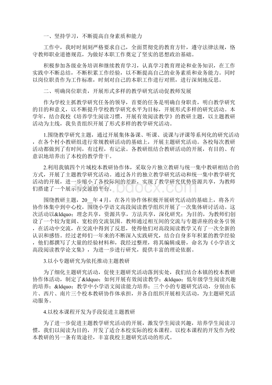 制度落实情况自查报告多篇.docx_第3页