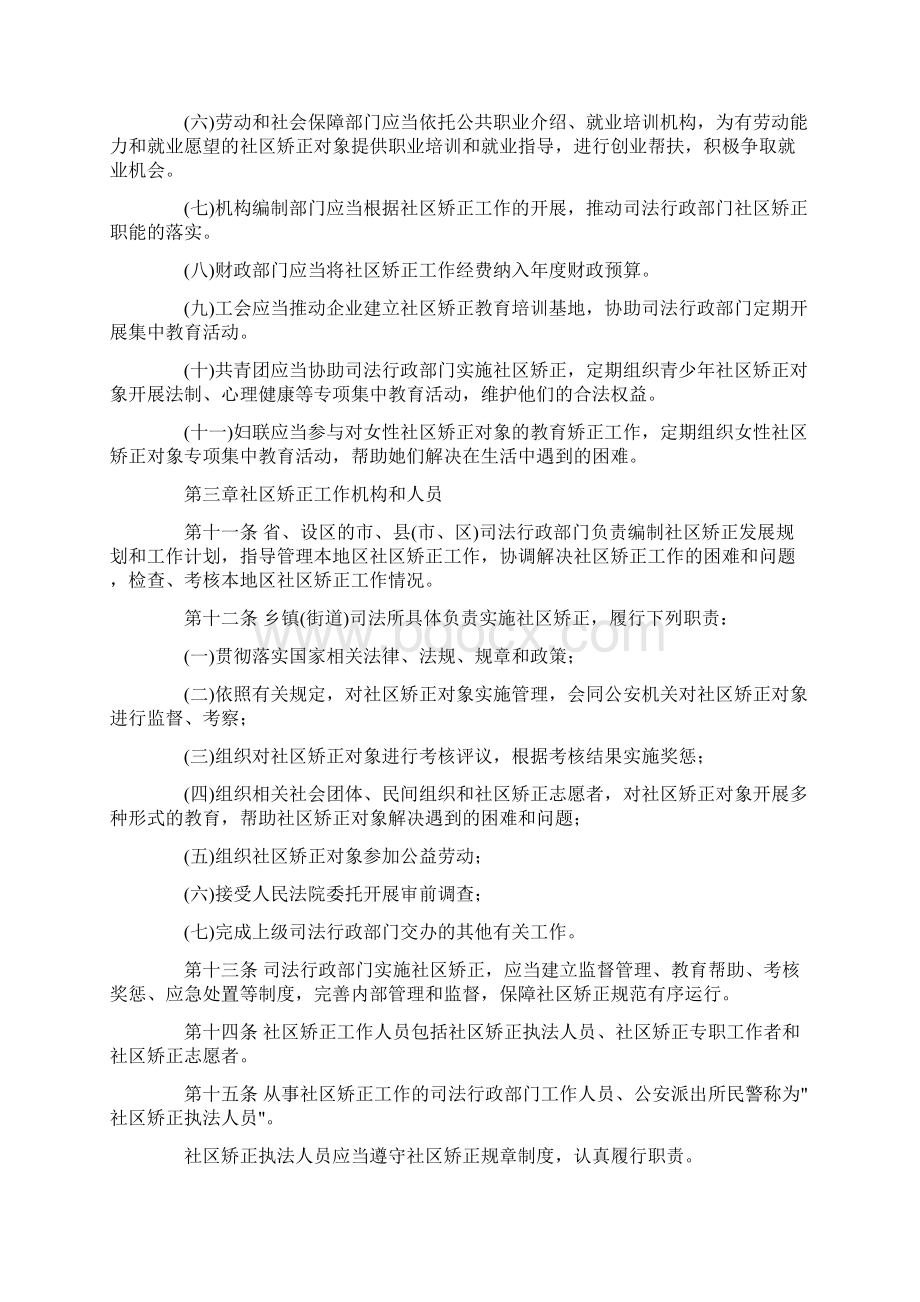 江苏省社区矫正工作办法法律内容.docx_第3页