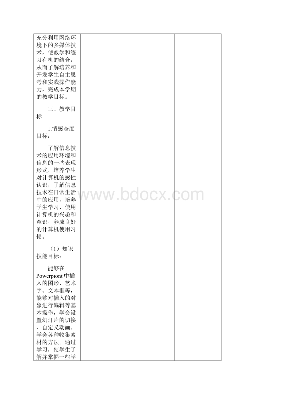 西安交通大学版五年级信息技术教案.docx_第2页