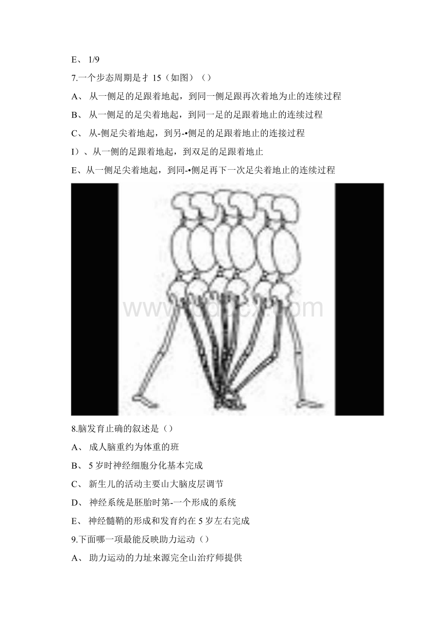 试题1人体骨杠杆上的力点为A关节的中心点B肌肉在骨上的附着点C与docxWord文件下载.docx_第3页